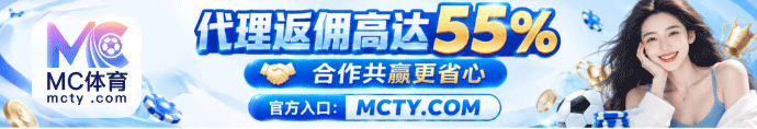 MC体育